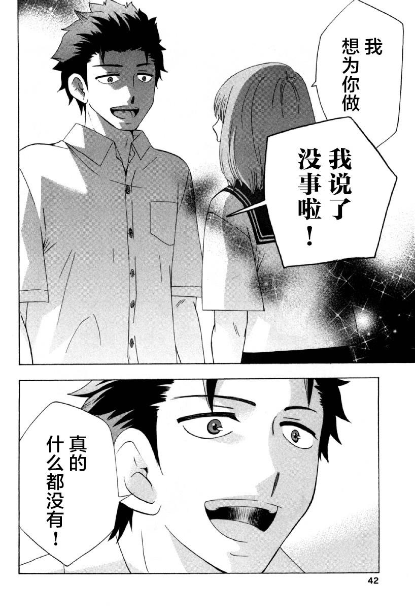 《初中学历劳动者开始的高中生活》第23话 第43页