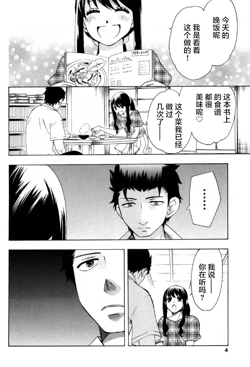 《初中学历劳动者开始的高中生活》第23话 第5页
