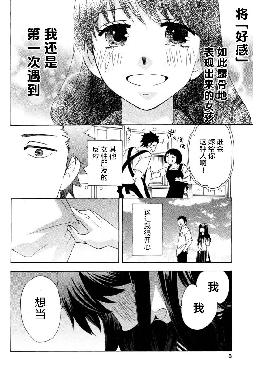《初中学历劳动者开始的高中生活》第23话 第9页