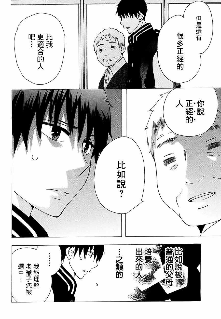 《初中学历劳动者开始的高中生活》第21话 第10页