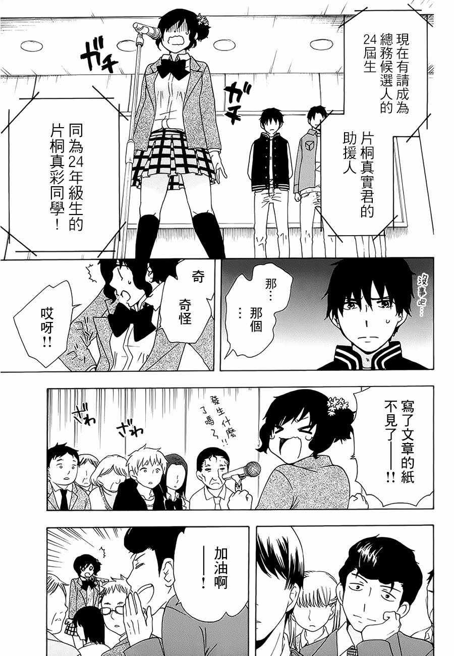 《初中学历劳动者开始的高中生活》第21话 第19页