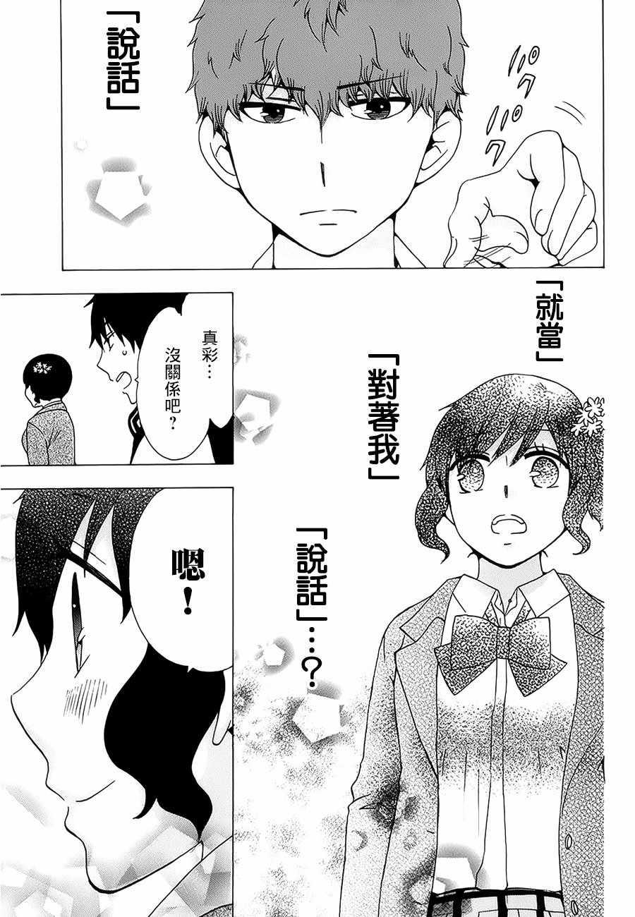 《初中学历劳动者开始的高中生活》第21话 第21页