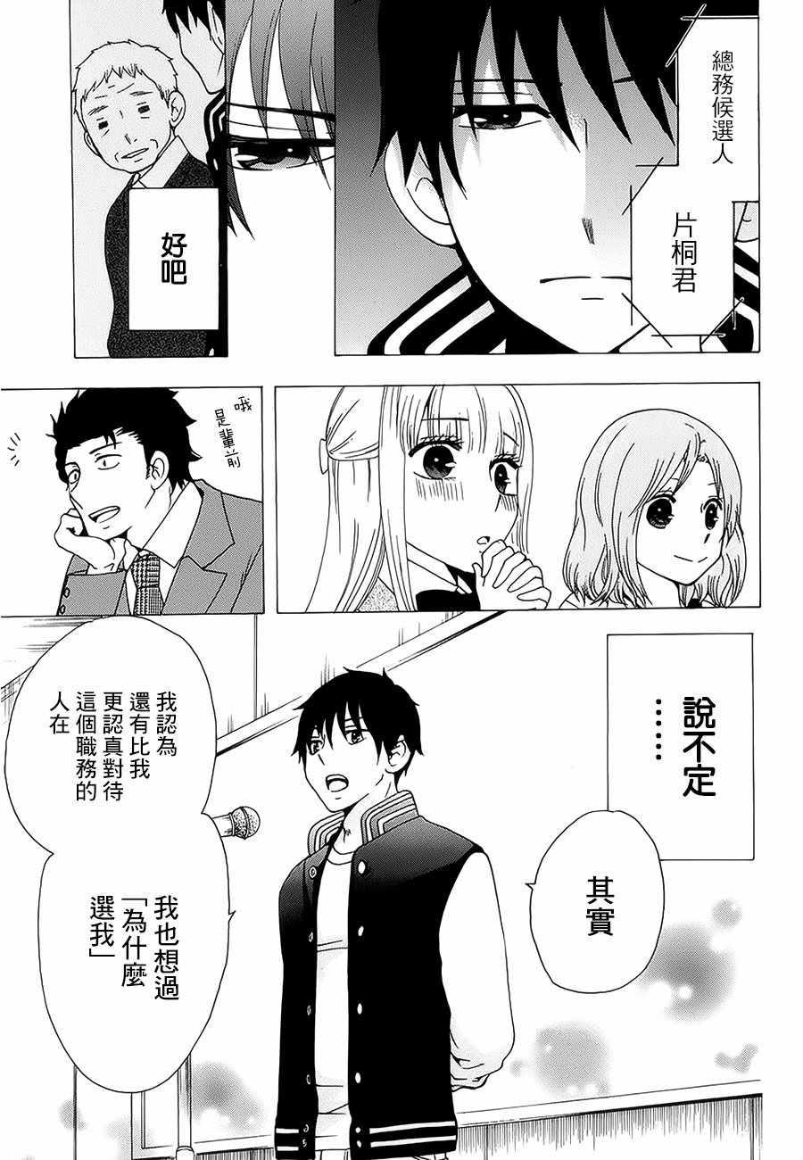 《初中学历劳动者开始的高中生活》第21话 第25页