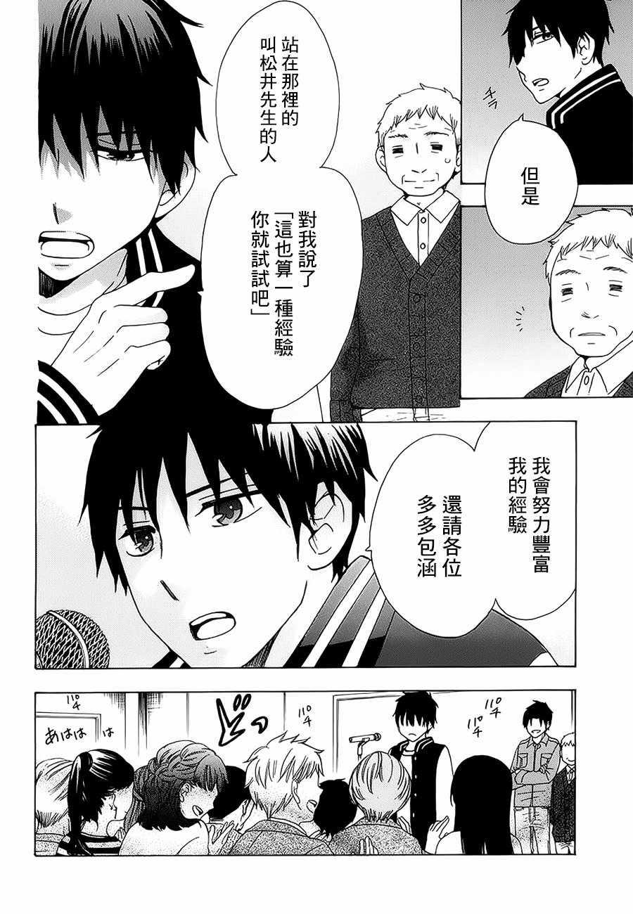 《初中学历劳动者开始的高中生活》第21话 第26页