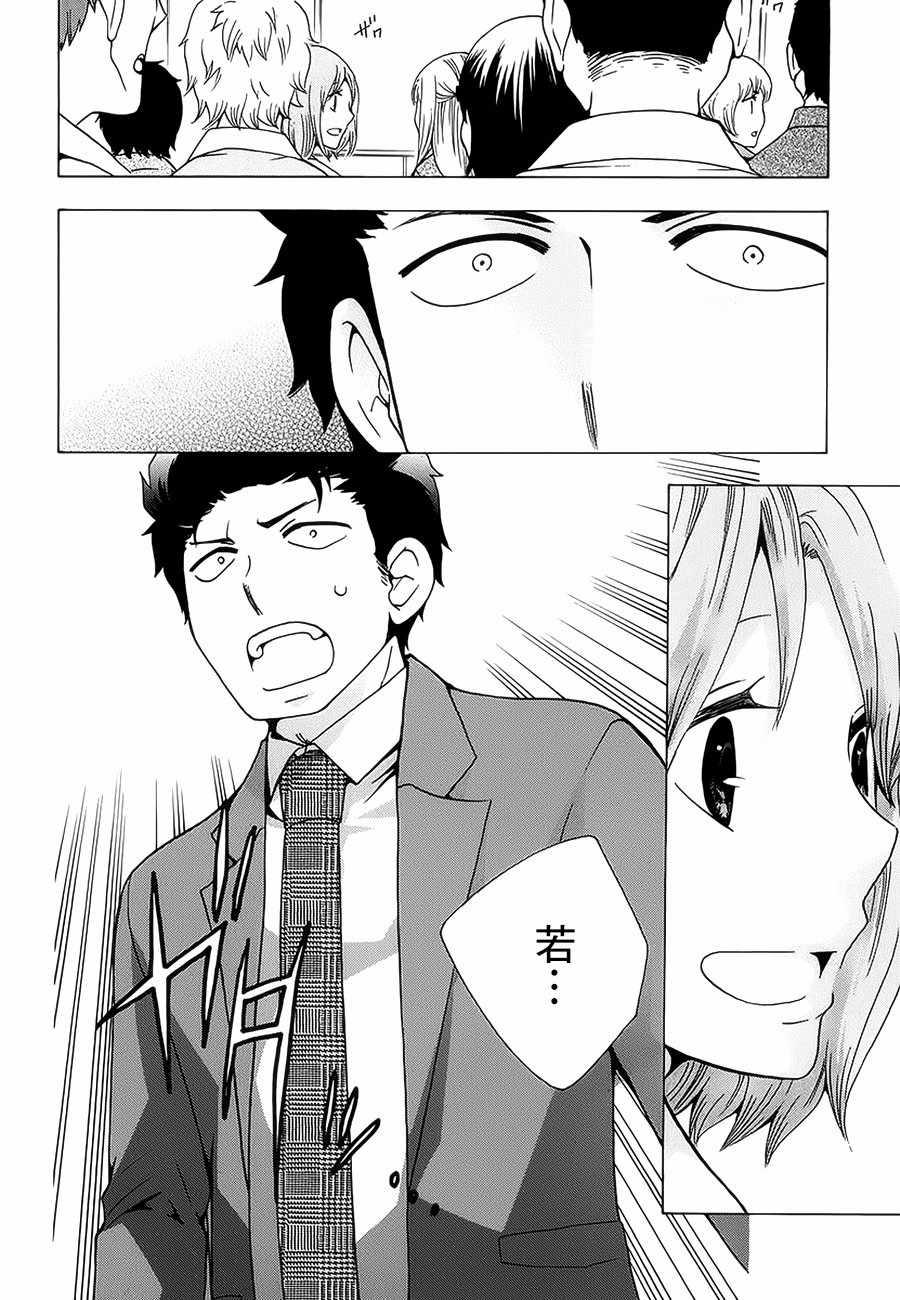 《初中学历劳动者开始的高中生活》第21话 第28页