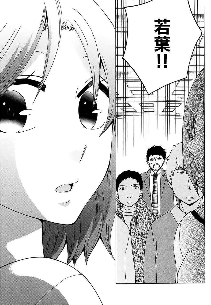 《初中学历劳动者开始的高中生活》第21话 第29页