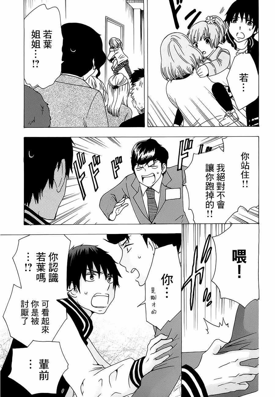 《初中学历劳动者开始的高中生活》第21话 第33页