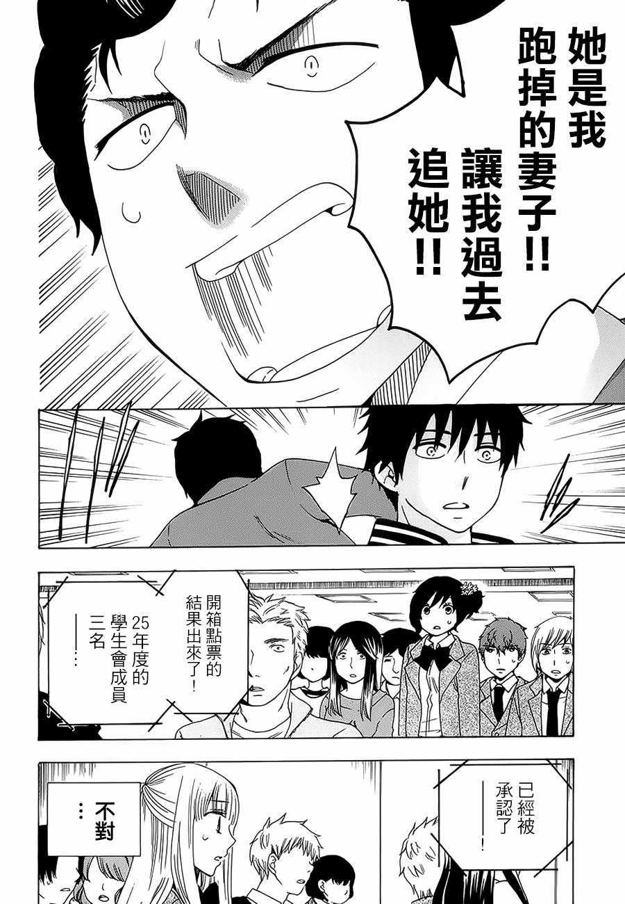 《初中学历劳动者开始的高中生活》第21话 第34页