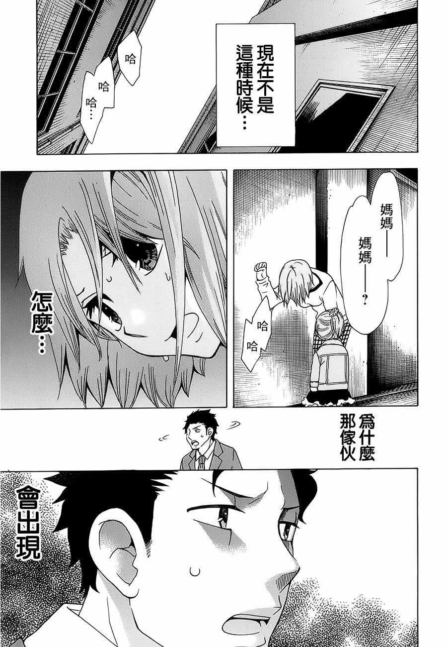 《初中学历劳动者开始的高中生活》第21话 第35页