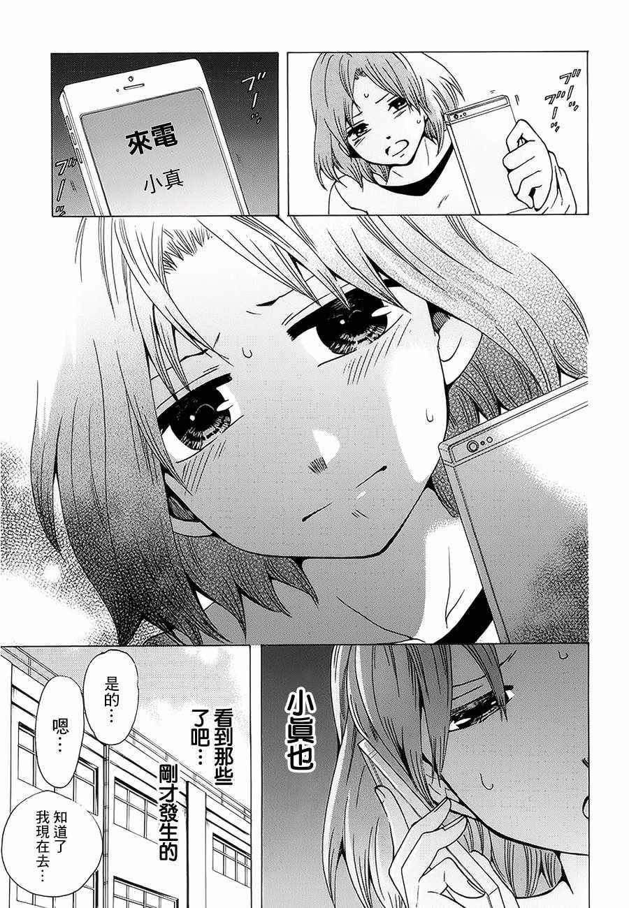 《初中学历劳动者开始的高中生活》第21话 第37页