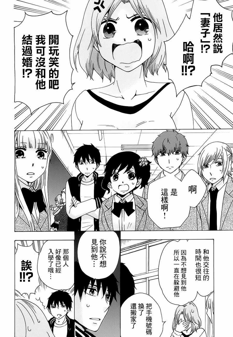 《初中学历劳动者开始的高中生活》第21话 第38页