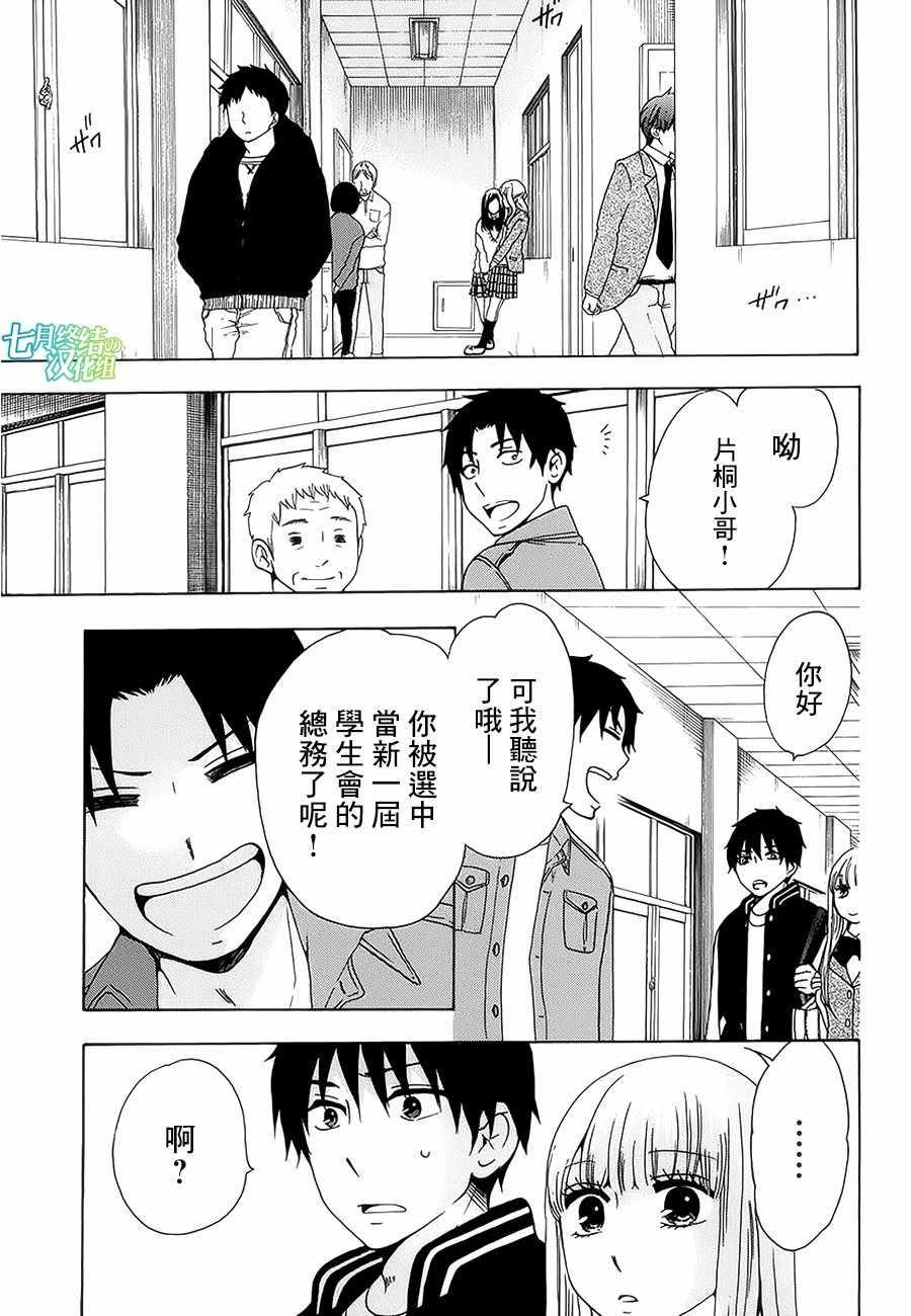 《初中学历劳动者开始的高中生活》第21话 第3页