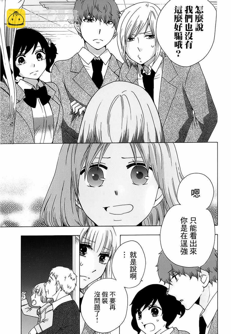 《初中学历劳动者开始的高中生活》第21话 第41页