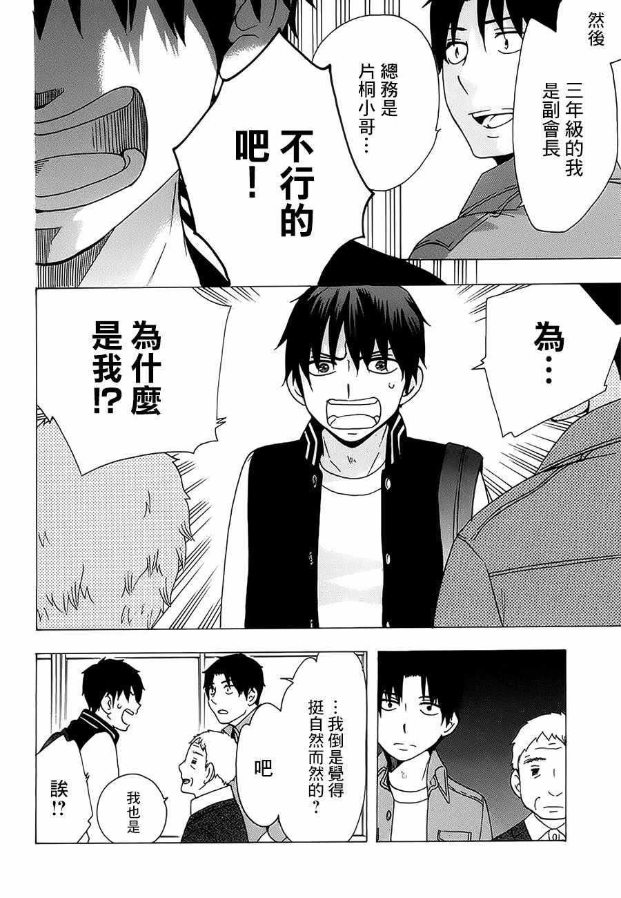 《初中学历劳动者开始的高中生活》第21话 第8页
