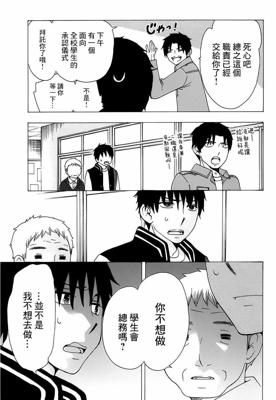 《初中学历劳动者开始的高中生活》第21话 第9页