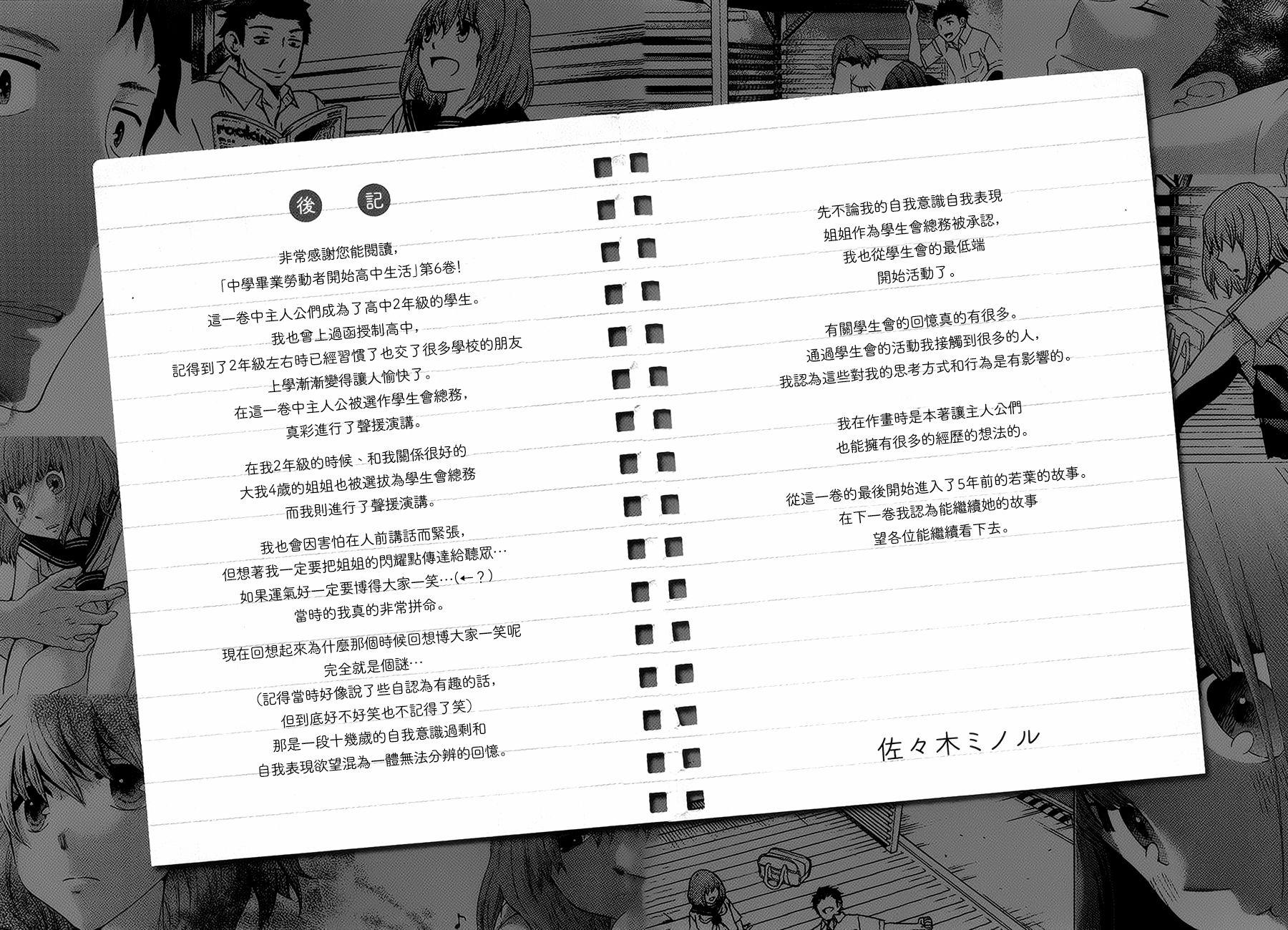 《初中学历劳动者开始的高中生活》第22话 第47页