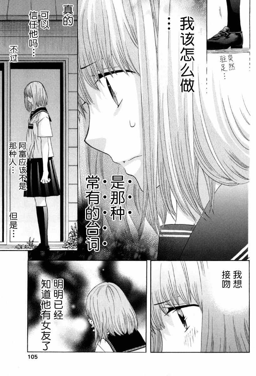 《初中学历劳动者开始的高中生活》第25话 第11页