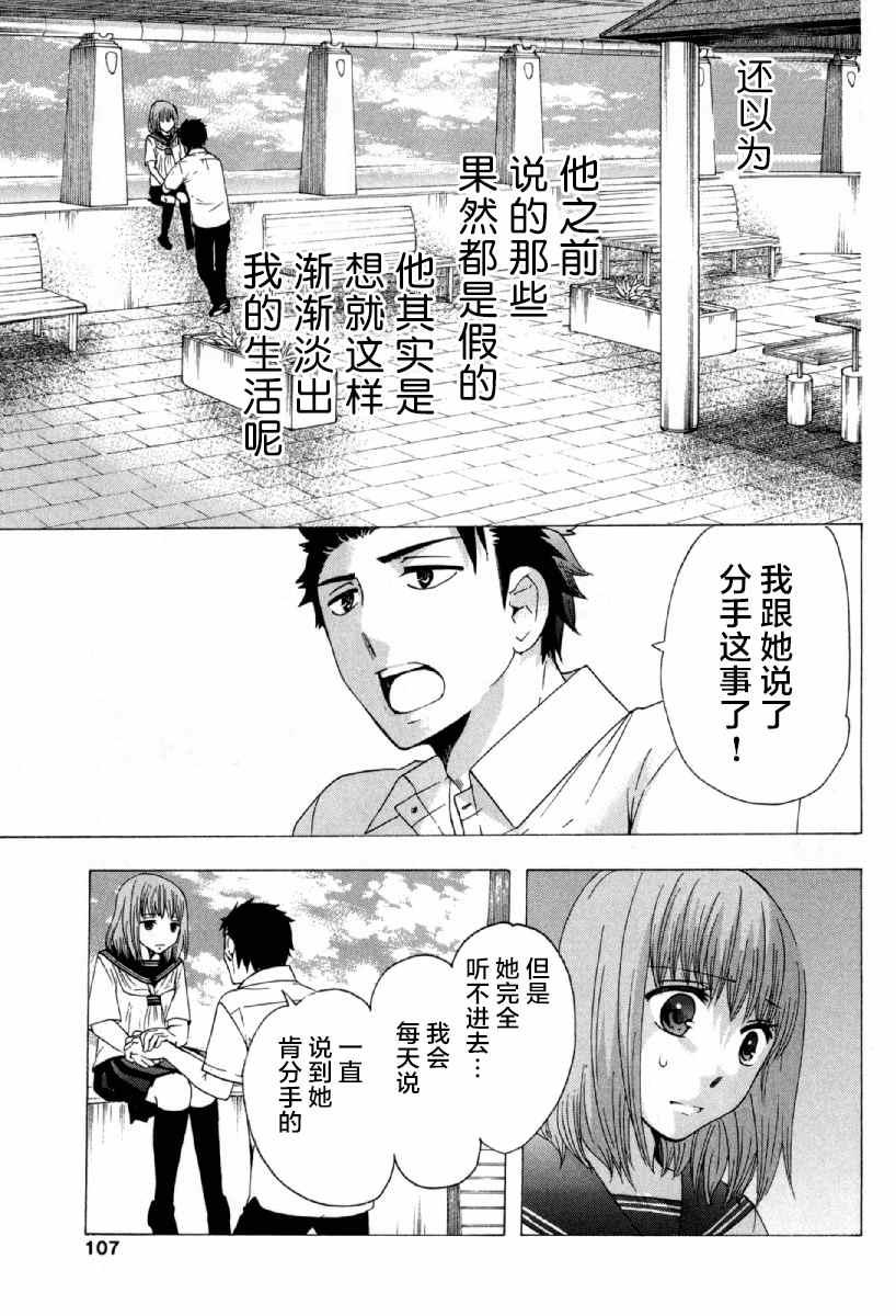 《初中学历劳动者开始的高中生活》第25话 第13页