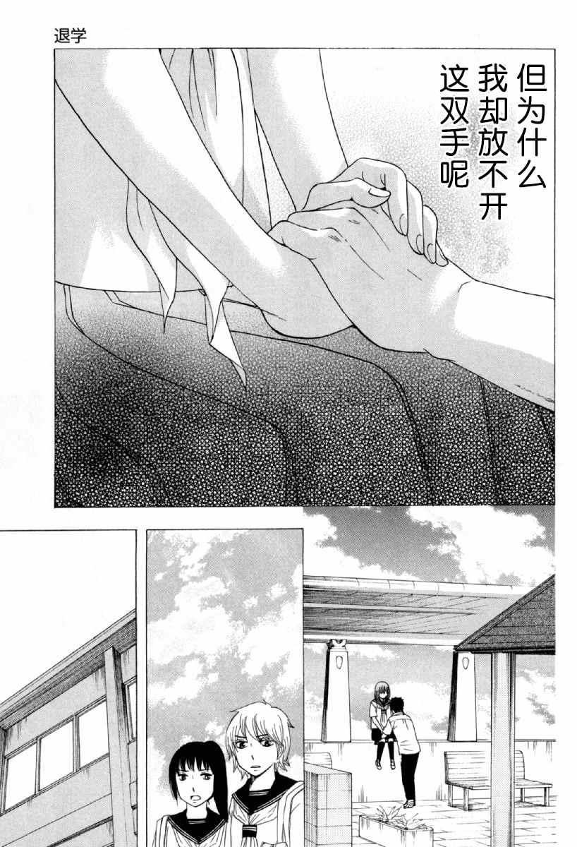 《初中学历劳动者开始的高中生活》第25话 第15页
