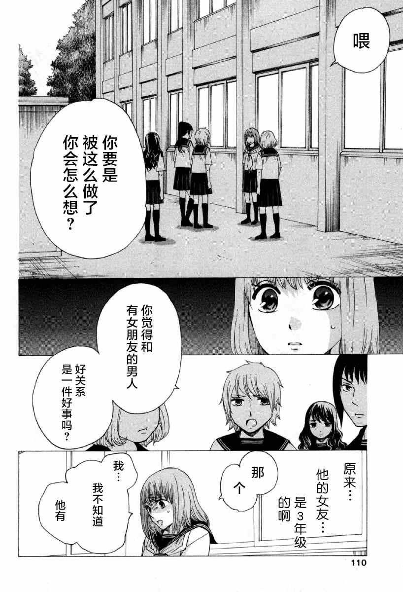 《初中学历劳动者开始的高中生活》第25话 第16页