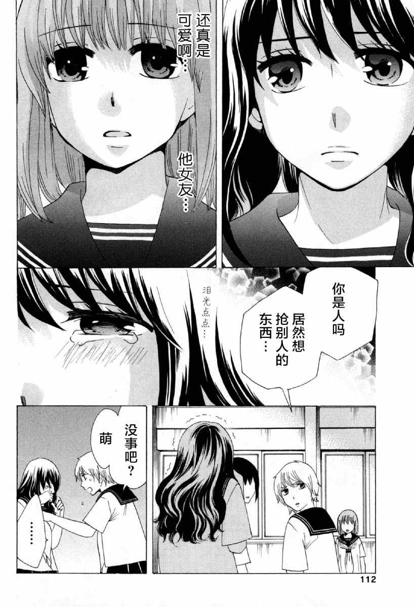 《初中学历劳动者开始的高中生活》第25话 第18页