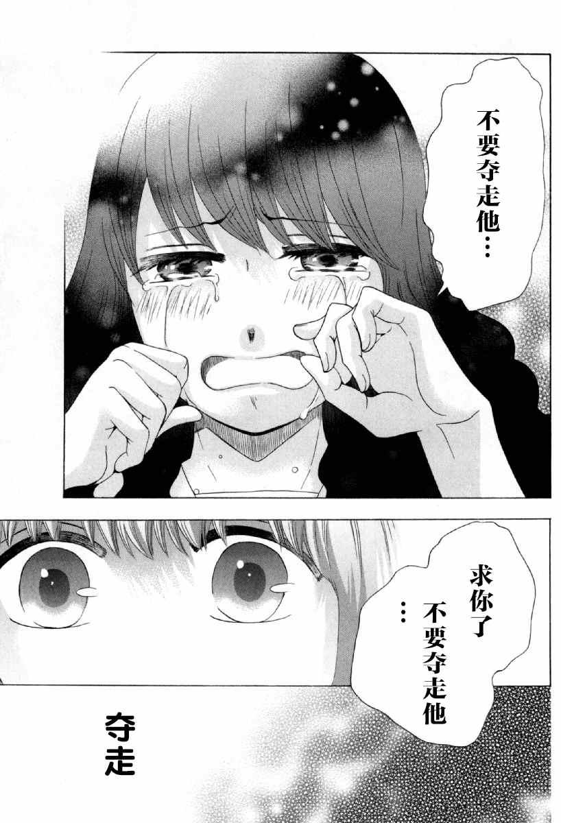 《初中学历劳动者开始的高中生活》第25话 第19页