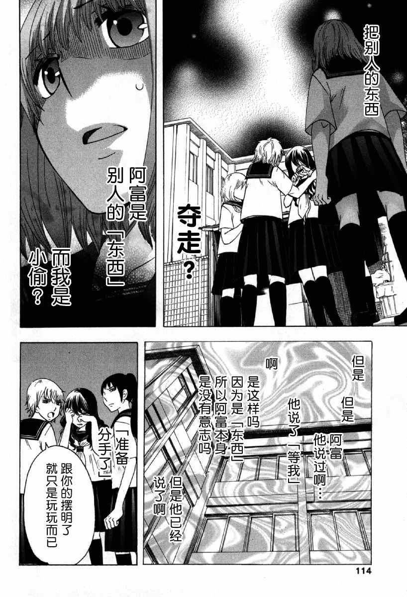 《初中学历劳动者开始的高中生活》第25话 第20页