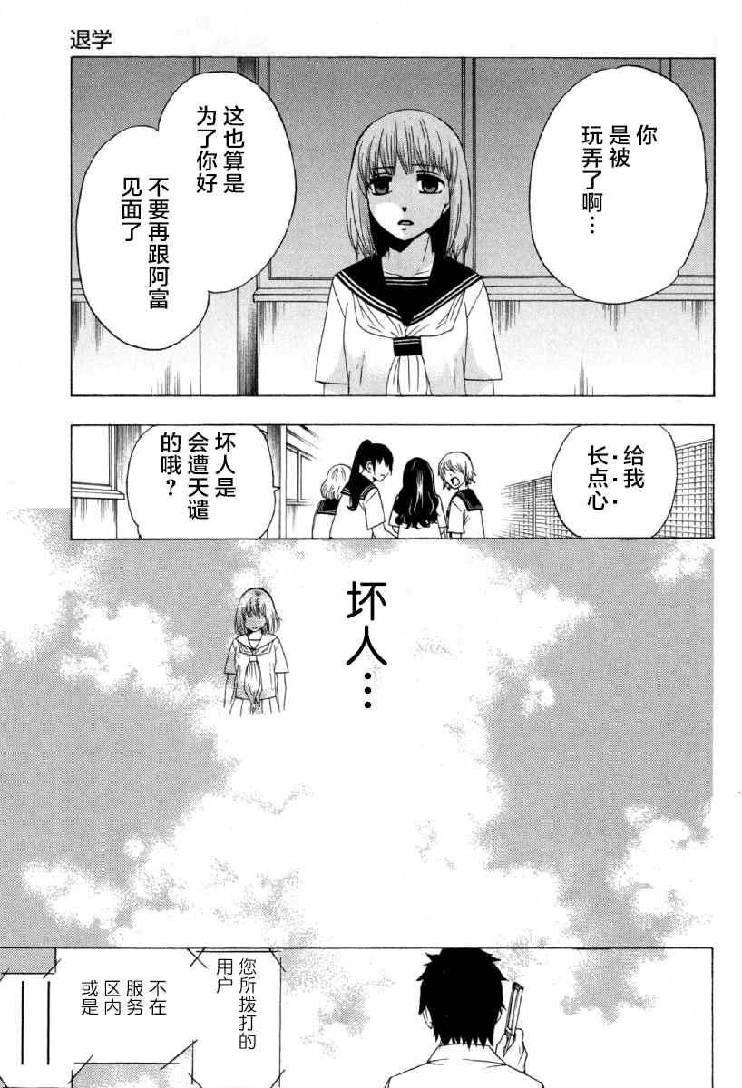 《初中学历劳动者开始的高中生活》第25话 第21页