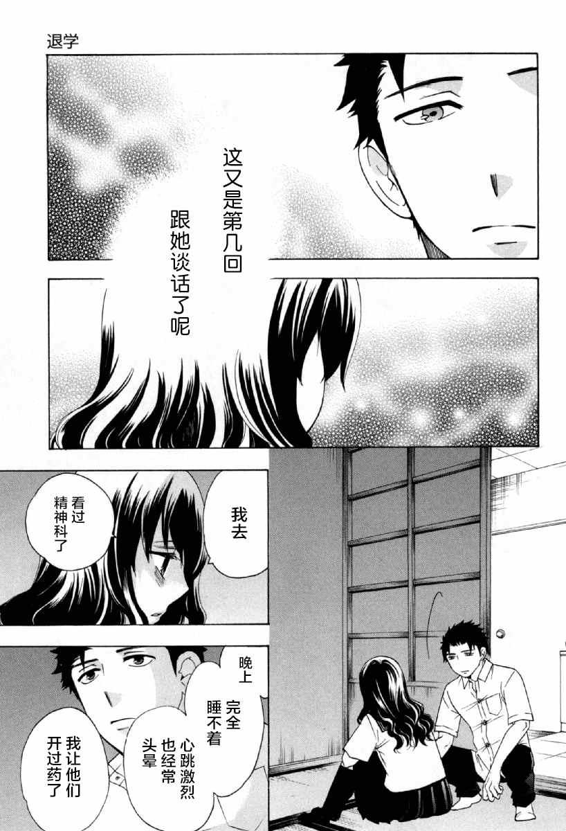 《初中学历劳动者开始的高中生活》第25话 第23页
