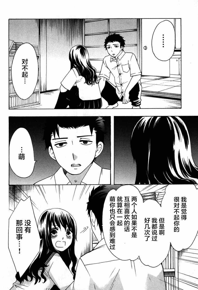 《初中学历劳动者开始的高中生活》第25话 第24页