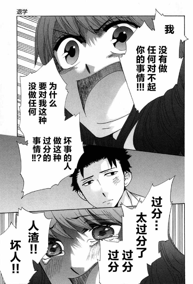 《初中学历劳动者开始的高中生活》第25话 第29页