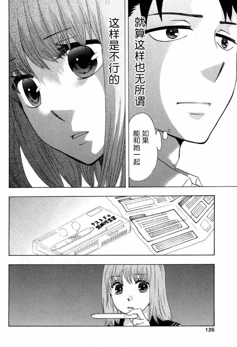 《初中学历劳动者开始的高中生活》第25话 第32页
