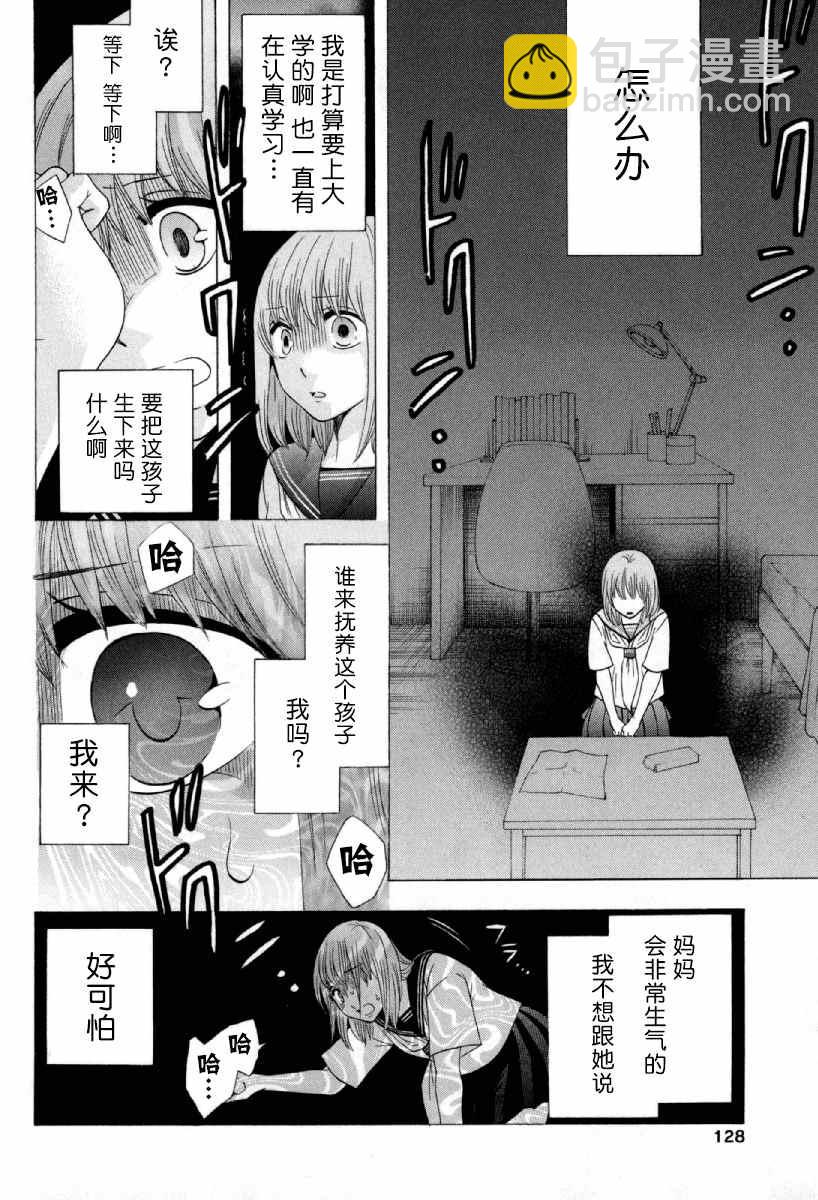《初中学历劳动者开始的高中生活》第25话 第34页