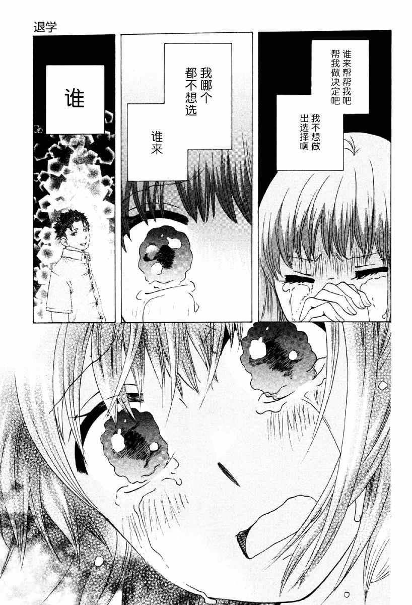 《初中学历劳动者开始的高中生活》第25话 第37页