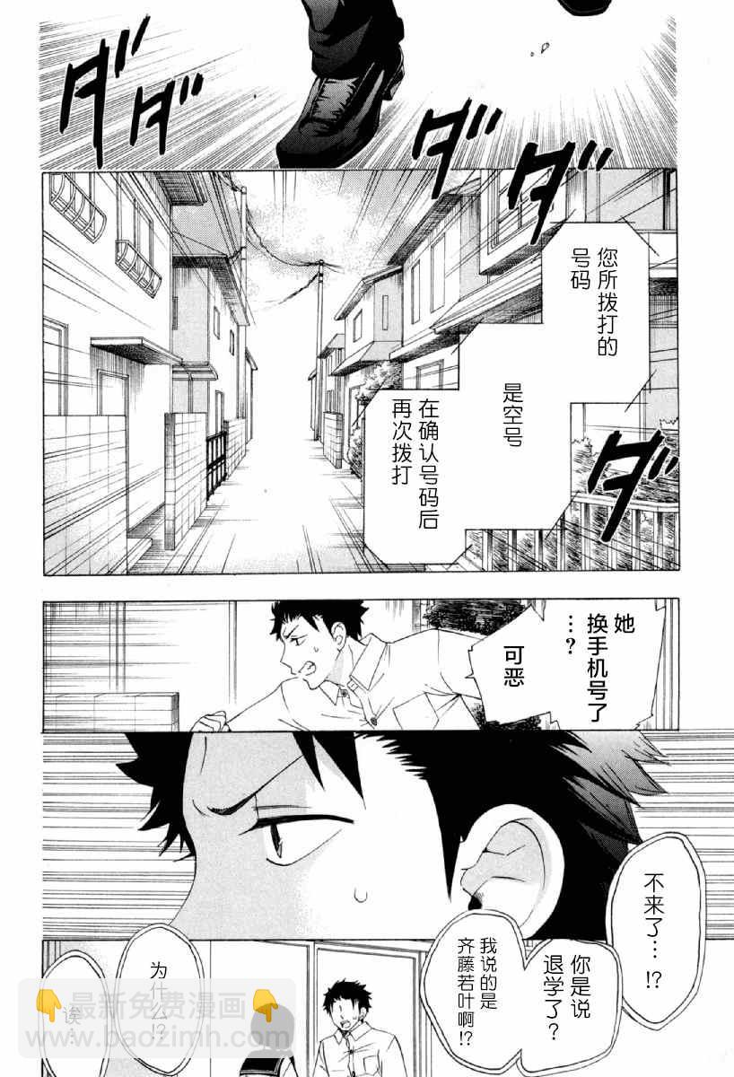 《初中学历劳动者开始的高中生活》第25话 第40页