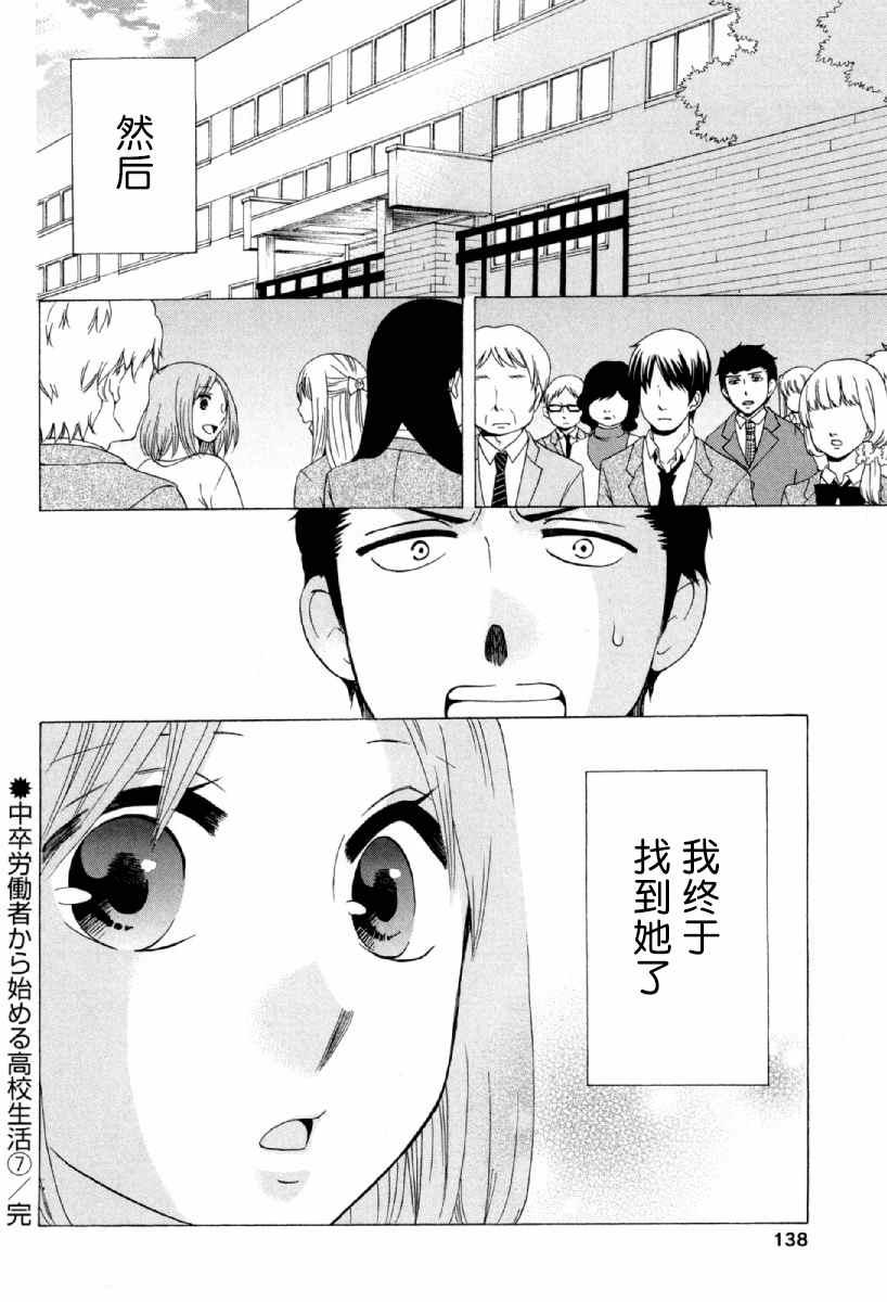 《初中学历劳动者开始的高中生活》第25话 第44页