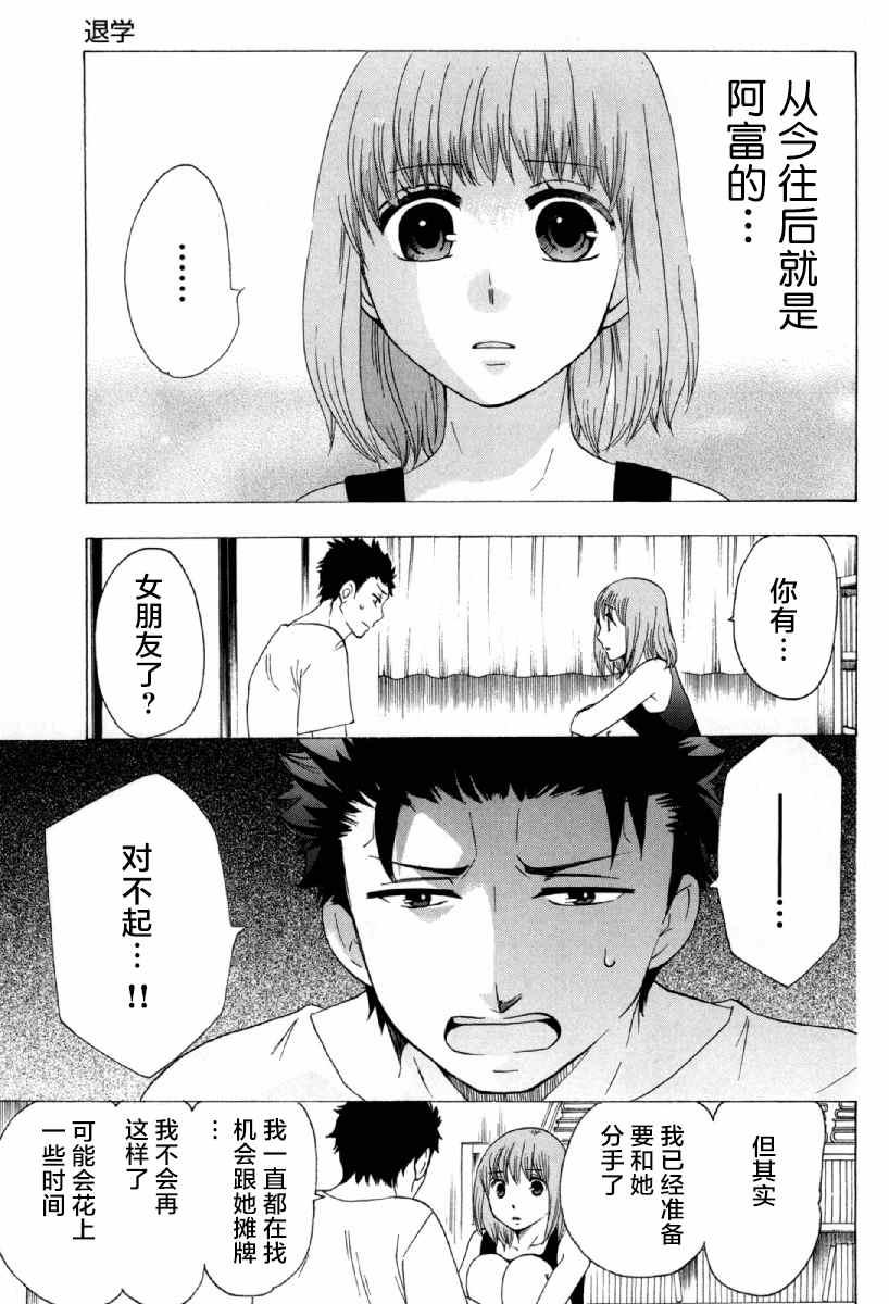 《初中学历劳动者开始的高中生活》第25话 第5页
