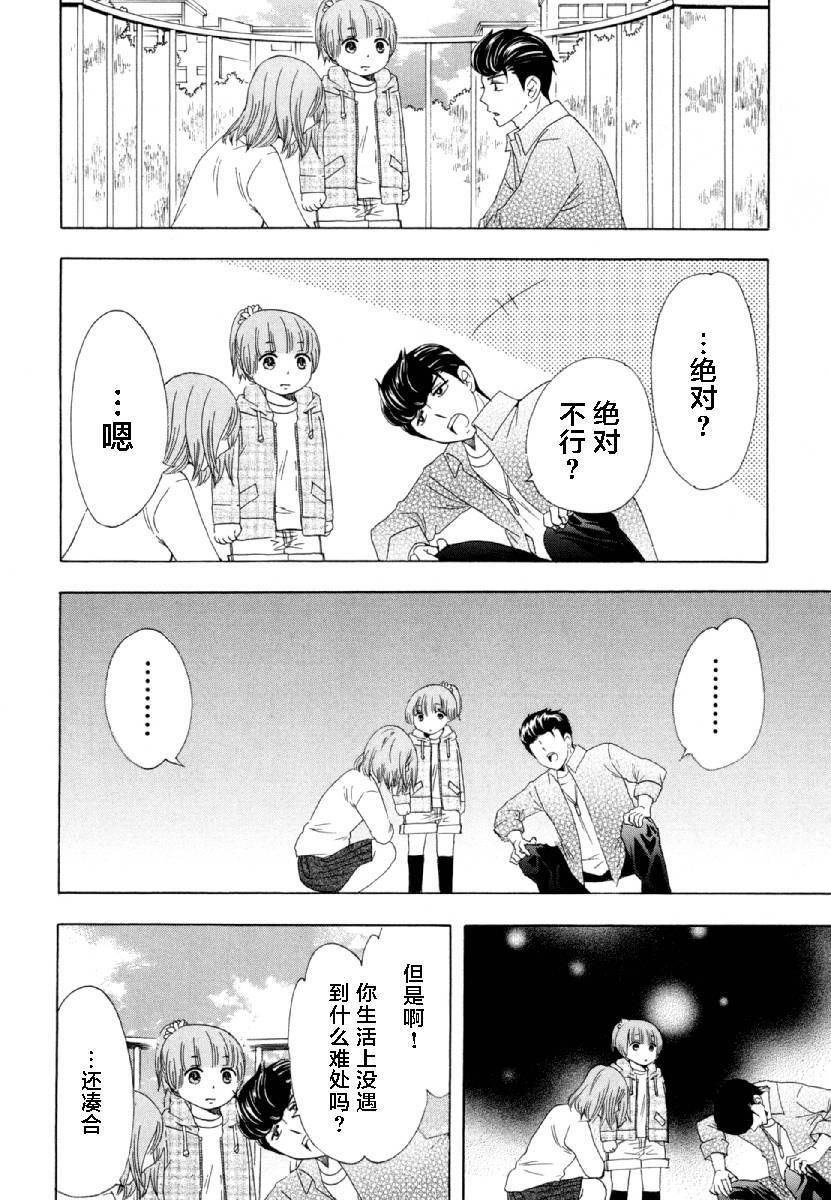 《初中学历劳动者开始的高中生活》第27话 第10页