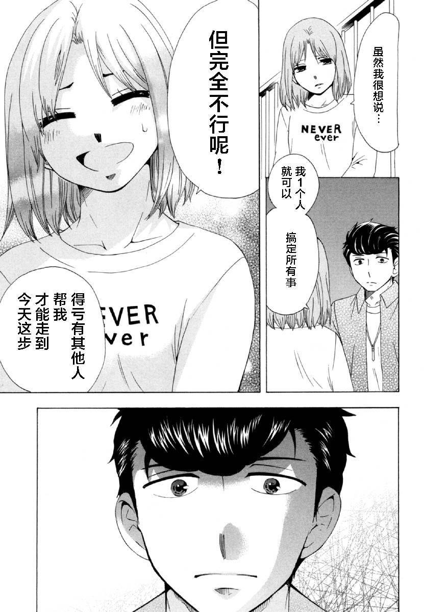 《初中学历劳动者开始的高中生活》第27话 第11页