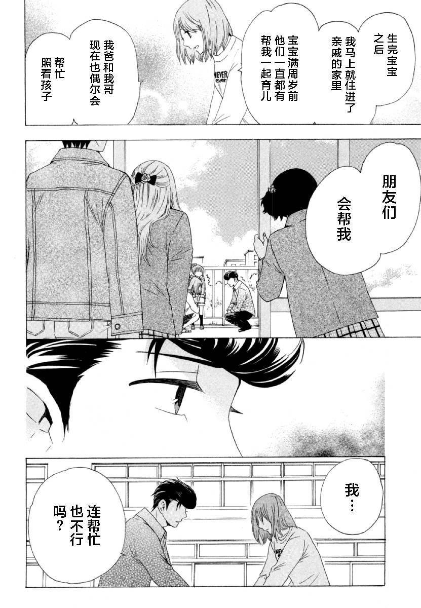 《初中学历劳动者开始的高中生活》第27话 第12页