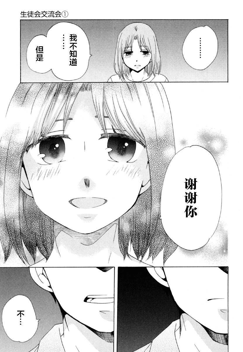 《初中学历劳动者开始的高中生活》第27话 第13页