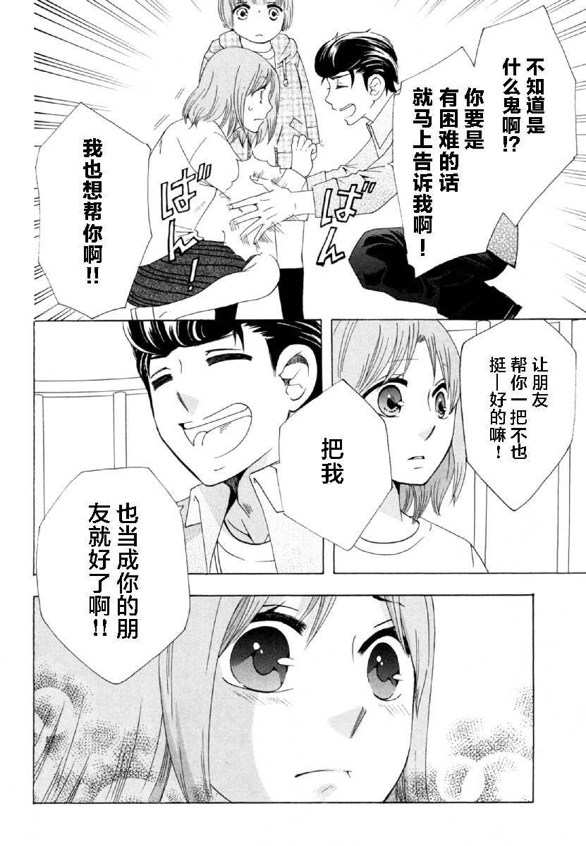《初中学历劳动者开始的高中生活》第27话 第14页
