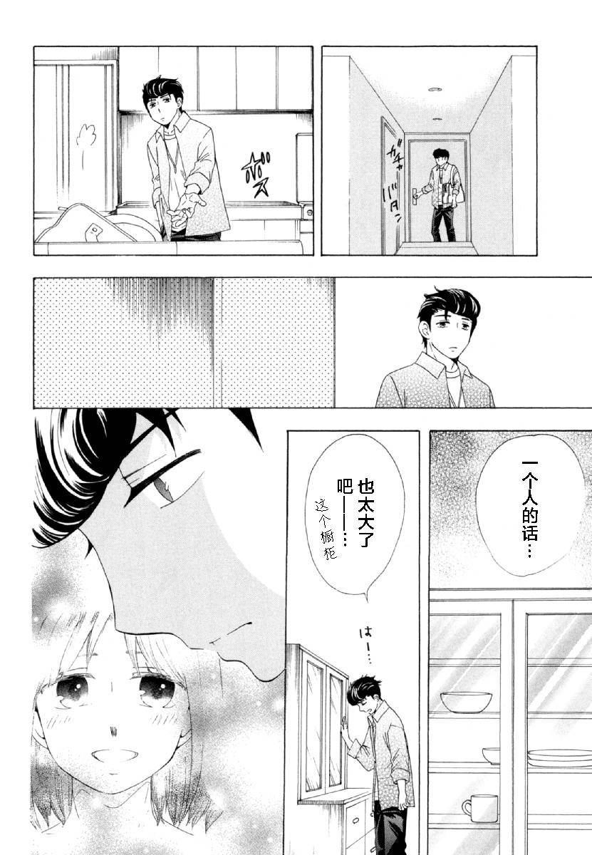 《初中学历劳动者开始的高中生活》第27话 第20页