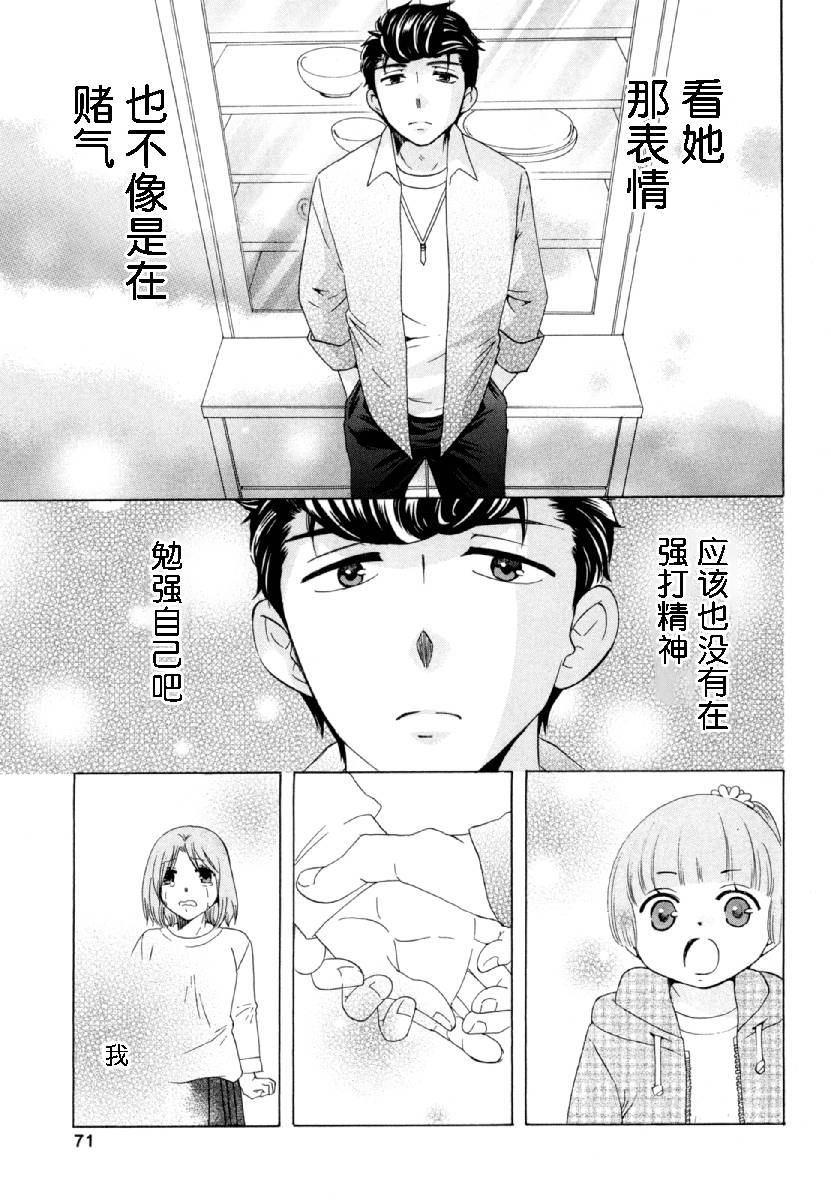《初中学历劳动者开始的高中生活》第27话 第21页