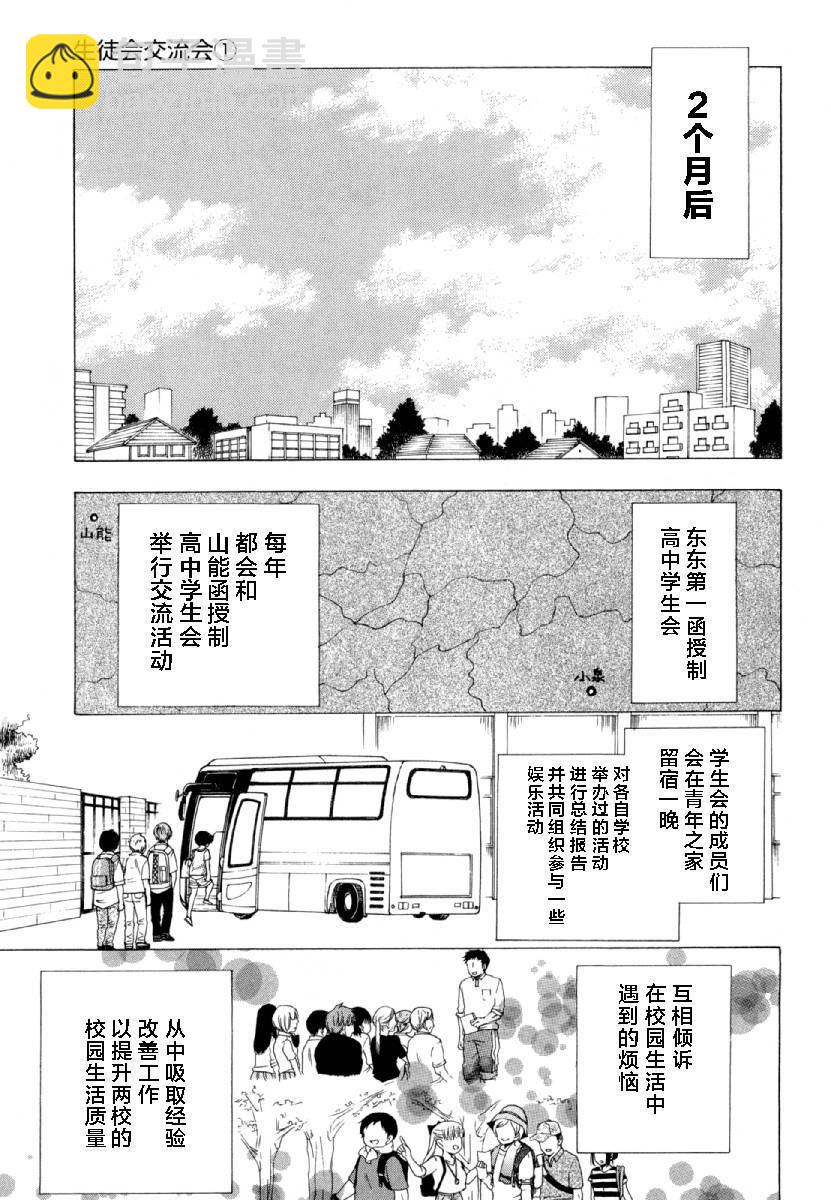 《初中学历劳动者开始的高中生活》第27话 第27页
