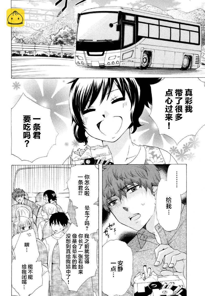 《初中学历劳动者开始的高中生活》第27话 第28页