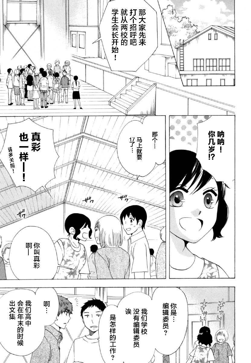 《初中学历劳动者开始的高中生活》第27话 第31页