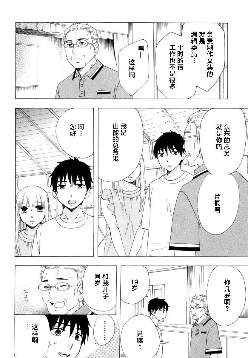 《初中学历劳动者开始的高中生活》第27话 第32页