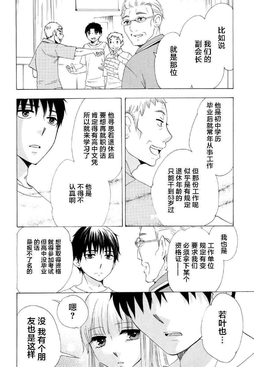 《初中学历劳动者开始的高中生活》第27话 第34页