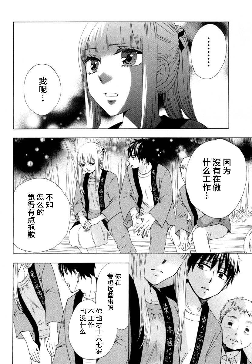 《初中学历劳动者开始的高中生活》第27话 第38页